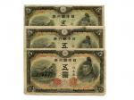 （1944年）日本銀行券五圓3張，美品至近未使用