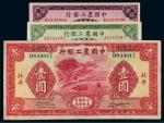 民国中国农工银行纸币一组三枚