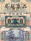 杭州宜和2022年春拍-纸钞