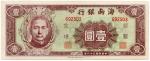 BANKNOTES. CHINA - PROVINCIAL BANKS. Hainan Bank: 1-Yuan, 1949, serial no. 692503, brown-violet, Sun