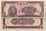 民国三十四年（1945年）中央银行壹仟圆一枚，中央印制，有中折，九成新