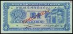 1945澳门大西洋海外汇理银行一圆样票，「妈祖庙」系列，PMG66EPQ，少见