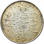 1923年有关中国的秘鲁鎏金银章。