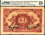 1932年中华苏维埃共和国国家银行壹角，PMG25