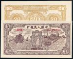 1949年第一版人民币贰拾圆“帆船与铁路”一枚，九八成新