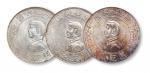1927年孙中山像开国纪念币壹圆银币一组三枚