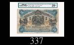1917年印度新金山中国渣打银行「舂米图」伍员，渣打早期香港纸钞大珍品1917 The Chartered Bank of India, Australia & China $5 (Ma S4), s