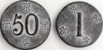 CHINA.  Beijing. Set of (4) Commerce Tokens, ca. Early 20th Century.