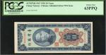 1954年台湾银行拾圆。CHINA--TAIWAN. Bank of Taiwan. 10 Yuan, 1954. P-1967. PCGS Currency Choice New 63 PPQ.