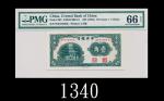 1931年中央银行一角，中华版，EPQ66佳品1931 The Central Bank of China 10 Cents, ND, s/n W557488E, CHB. PMG EPQ64
