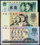 1980-1996年第四版人民币大全套十四枚