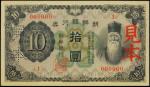 1932年朝鲜银行券拾圆样张
