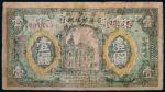 1931年鄂豫皖省苏维埃银行壹圆