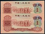 11296   第三版人民币1960年红壹角2枚连号