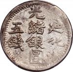 新疆省造迪化光绪银元五钱AH1323 PCGS AU 58 Sinkiang Province, silver 5 mace, AH1323(1905)