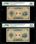 1915年台湾银行券壹圆，两枚连号 ，PMG 53及58