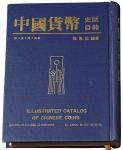 1982年张惠信编著《中国货币史话目录－银、金、镍、铝篇》一册
