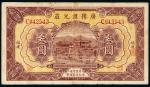 民国二十一年（1932年）广豫汇兑庄福建叁圆