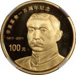 2011年辛亥革命100周年纪念金币1/4盎司一组2枚 NGC