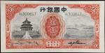 民国二十年中国银行伍圆。CHINA--REPUBLIC. Bank of China. 5 Yuan, 1931. P-70b. Choice Extremely Fine.