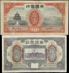 1908-31年不同银行面值纸币一组。三张。(t) CHINA--MISCELLANEOUS. Lot of (3). Mixed Banks. Mixed Denominations, 1908-3