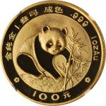1988年熊猫纪念金币1盎司 NGC PF 68
