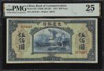 1941年交通银行伍佰圆 PMG VF 25CHINA--REPUBLIC. Bank of Communications. 500 Yuan