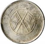 云南省造民国21年半圆 PCGS AU 58 CHINA. Yunnan. 3 Mace 6 Candareens (50 Cents), Year 21 (1932). Kunming Mint. 