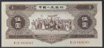 纸币 Banknotes 中国人民银行 伍圆(5Yuan) 1956 华夏评级-55 (EF) 极美品
