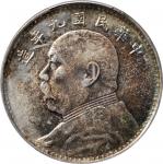 袁世凯像民国九年壹圆中发 PCGS AU 55 CHINA. Dollar, Year 9 (1920).