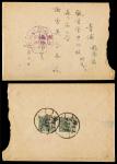 1952年上海寄青浦村镇信柜戳封