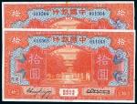 民国十九年（1930年）中国银行厦门拾圆共2枚连号，海外回流品，九六成新