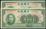 1940年中国银行2伍圆一对，编号J876694-95，AU品相但有折角、软折及微黄