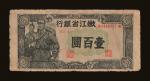 民国三十五年（1946年）嫩江省银行壹佰圆，八成新