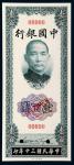 民国三十年（1941年）中国银行壹百圆样票