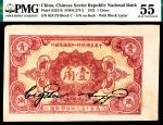 1932年中华苏维埃共和国国家银行壹角，C字轨，PMG55