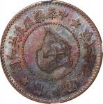 中华苏维埃共和国铜币五分一组四枚，后铸臆造币，均NGC MS62BN（4）