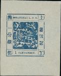 上海工部大龍一分銀舊票，藍色，第52號版式，圖案印色模糊，票邊寬闊，顏色鮮明，中上品.Municipal Posts Shanghai 1865-66 Large Dragons Printing 5