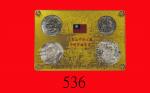 民国五十四年国父百年诞辰纪念银币一套四枚Set of 4 Silver Coins celebrating the Centenary of Sun Yat Sens birth.