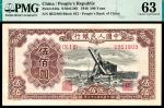 1949年第一版人民币“起重机”伍佰圆