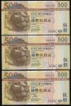2005-2006年香港上海汇丰银行500元纸币3枚一组，细号ED000010，DU000010及DU001000，UNC品相。The Hongkong and Shanghai Banking Co