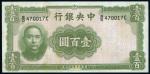 中华民国三十三年中央银行壹佰元一枚，九成新