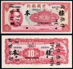 民国二十九年（1940年）中国银行拾圆单正、反样票