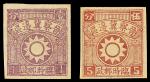 晋察冀边区临时邮政第一版“全白日”徽图邮票二枚全