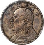 民国三年（1914）袁世凯像中圆银币，PCGS VF35，编号87368118