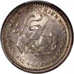 福建中华元宝一钱四分四厘五星双旗 PCGS MS 62 China, Republic, Fukien Province, [PCGS MS62] silver 20 cents, ND (1912)