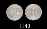 福建中华癸亥一钱四分四厘花星双旗 PCGS MS 61 Foo-kien Mint Silver 20 Cents