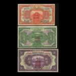 1923年吉林永衡官银钱号1、5、10元3枚一组，哈尔滨地名，均VF品相，少见