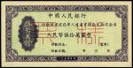 1954年中国人民银行回乡转业建设军人资助金兑取现金券人民币伍拾万圆票样，正背共2枚，日本藏家出品，九六成新