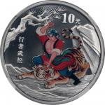2010年中国古典文学名著《水浒传》(第2组)纪念彩色银币1盎司一组2枚 NGC
